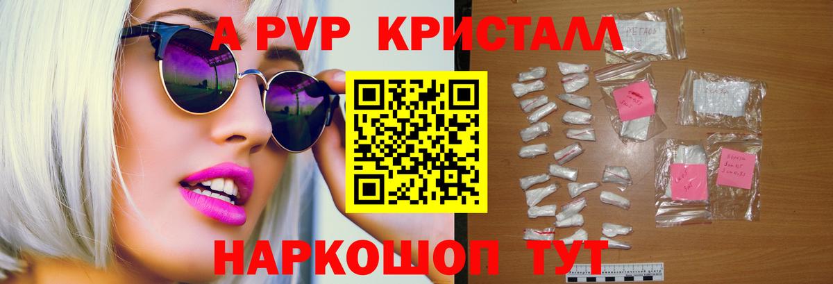 Alpha-PVP крисы CK Реутов