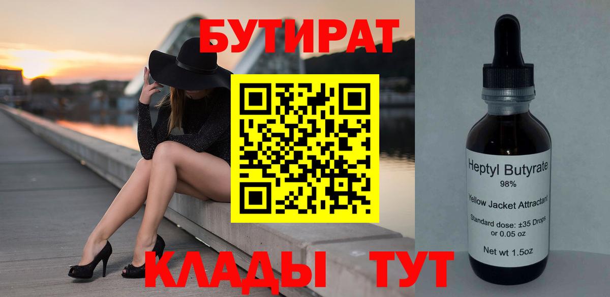 БУТИРАТ  Вход с VPN  Реутов  БУТИРАТ 1.4BDO 