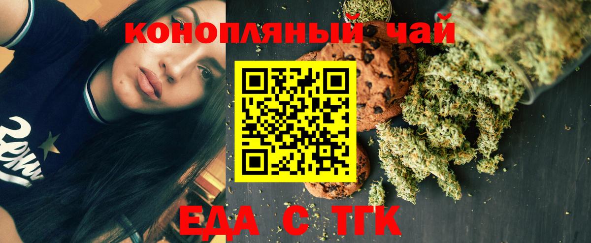 Печенье с ТГК марихуана  Вход с VPN  Реутов 