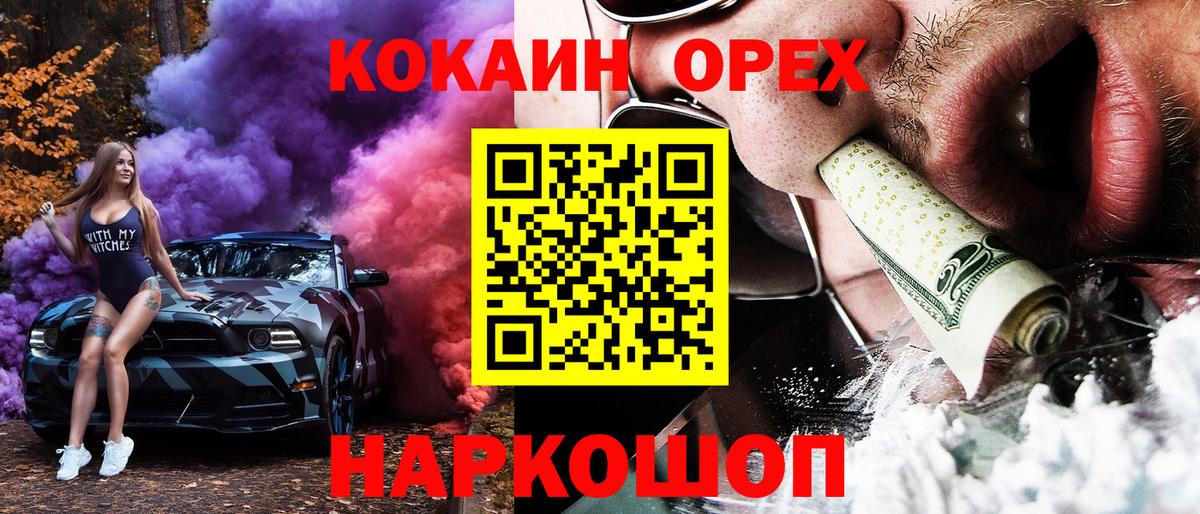 КОКАИН  Вход с VPN  Кокаин 97%  Реутов  Cocaine VHQ 
