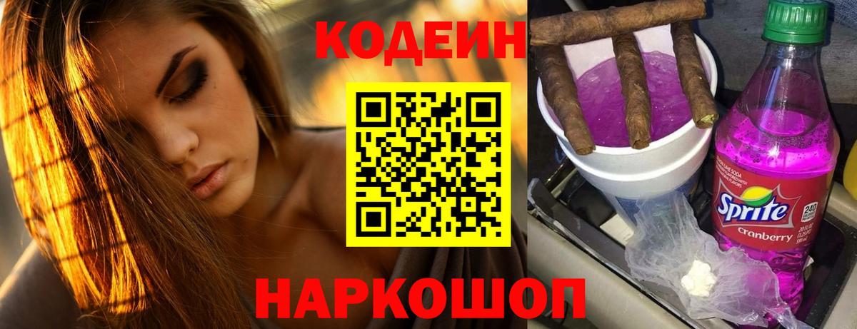 Codein напиток Lean (лин)  Кодеин Purple Drank  где найти наркотики  Реутов  Вход с VPN 