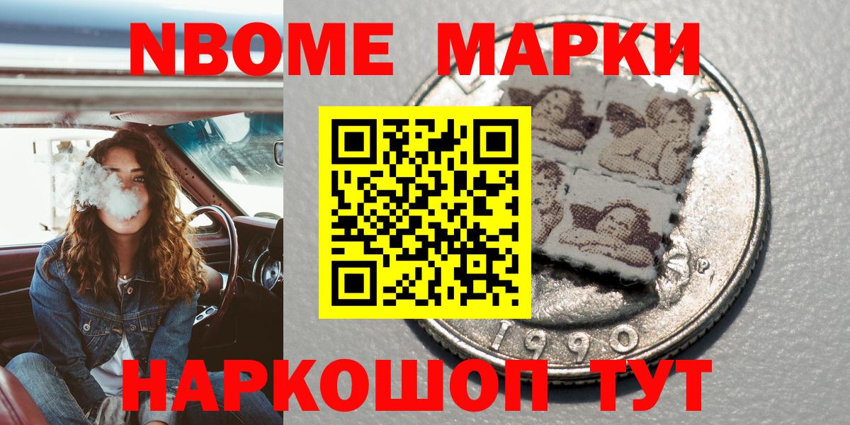 Марки N-bome  Марки N-bome 1500мкг  Вход с VPN  Реутов 