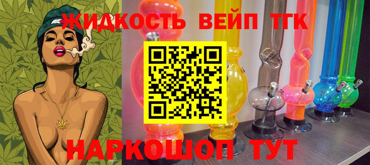 ТГК гашишное масло Реутов